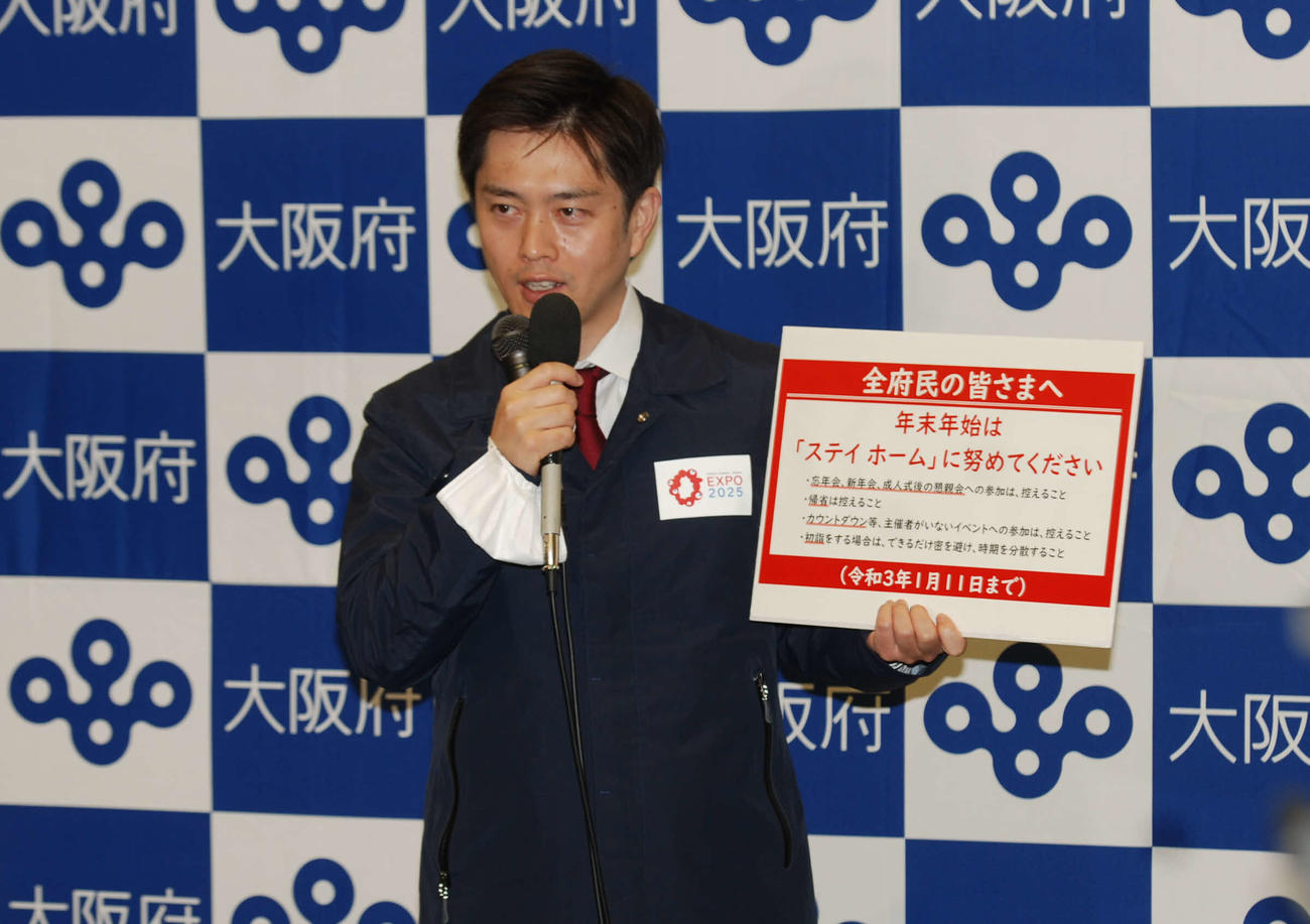 年末年始のステイホームを呼び掛けた吉村府知事（撮影・松浦隆司）
