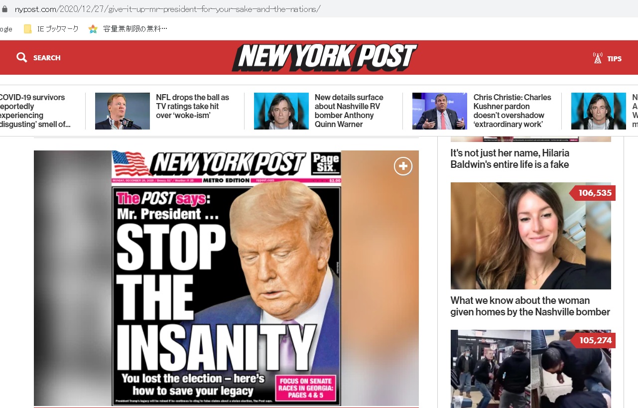 トランプ大統領に「狂気を終わらせて」と敗北を認めるよう迫った米紙ニューヨーク・ポスト（電子版から）