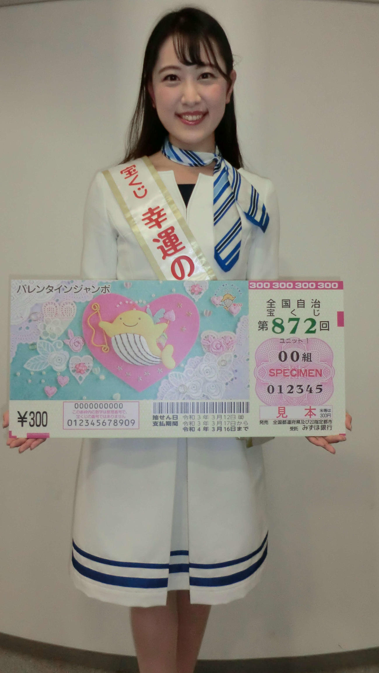 「バレンタインジャンボ宝くじ」「バレンタインジャンボミニ」のPRに訪れた、宝くじ「幸運の女神」新田真美さん