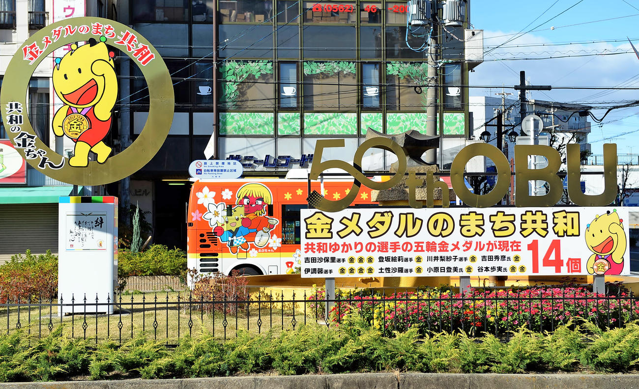JR共和駅前の「金メダルのまち共和」看板と「金ちゃん」（撮影・鎌田直秀）