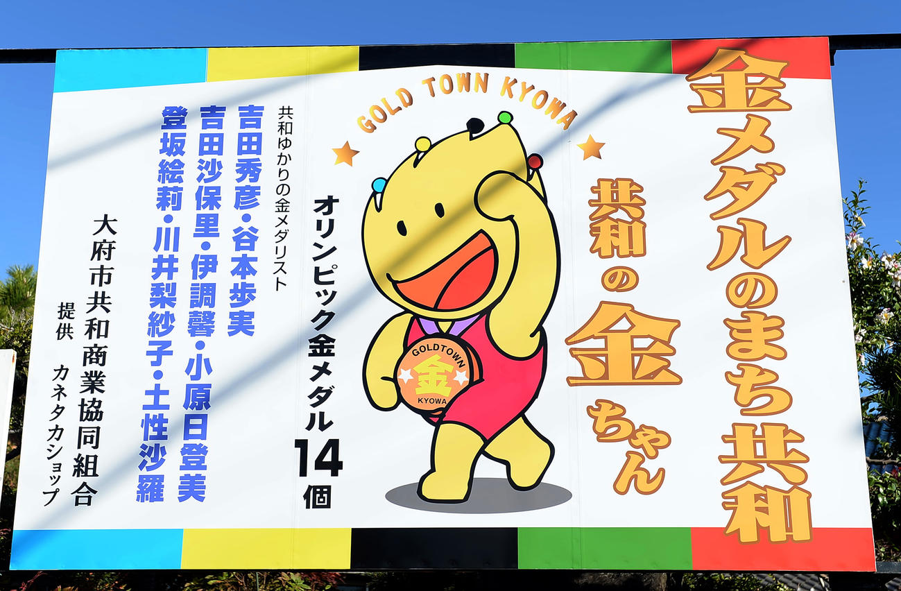 JR共和駅周辺にある「金ちゃん」の大看板（撮影・鎌田直秀）