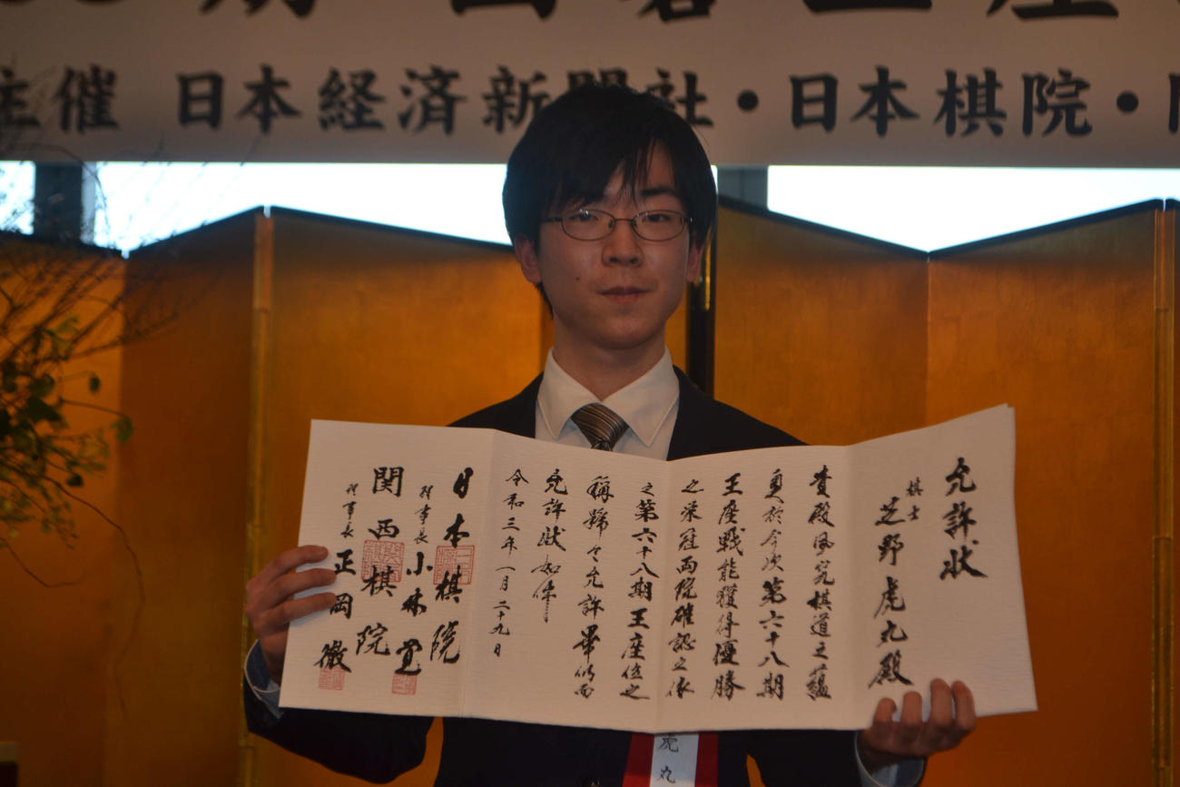第68期囲碁王座就位式で允許（いんきょ）状を手にする芝野虎丸王座