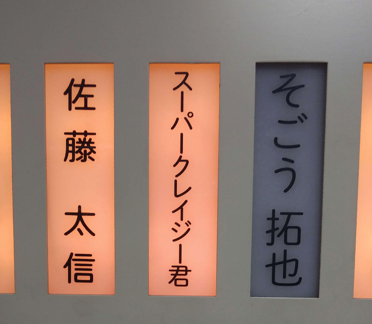 戸田市議会の議員出退表示板には「スーパークレイジー君」の表示灯が光った（撮影・鎌田直秀）