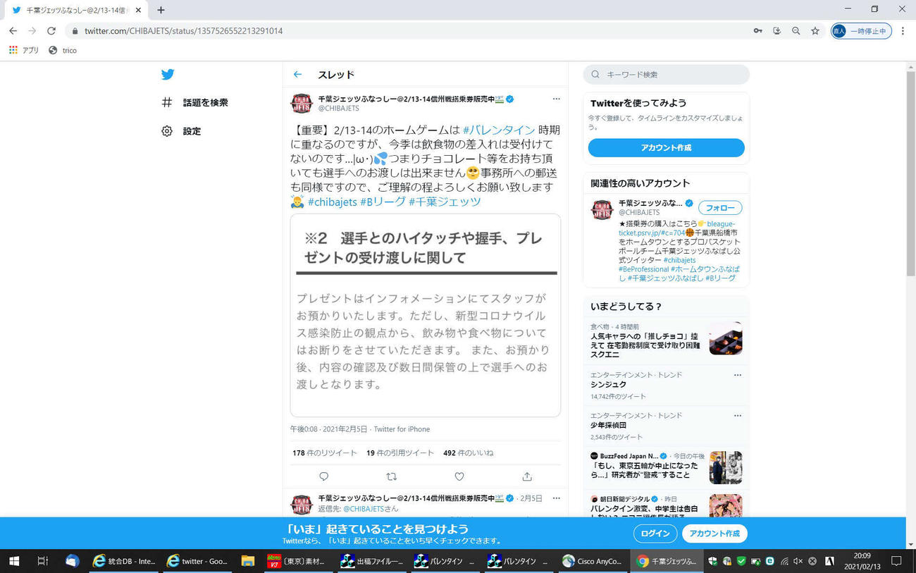 バレンタインデーに合わせてチョコの差し入れを断っていることを呼び掛けている千葉ジェッツのツイッター