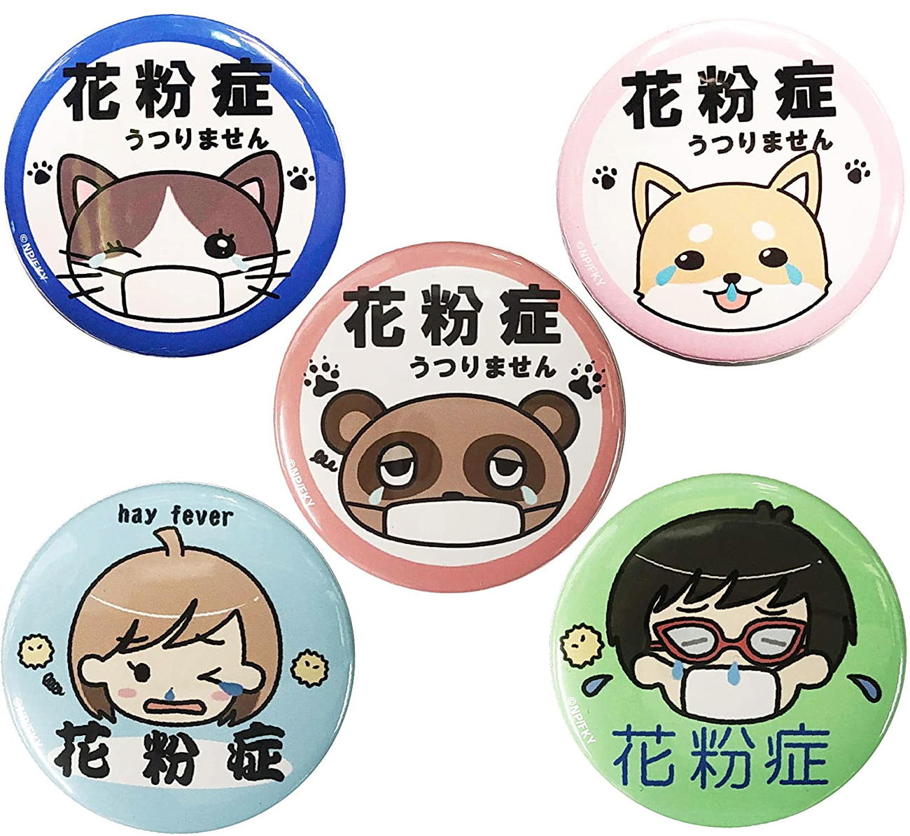 通信販売されている多種多様な花粉症バッチ