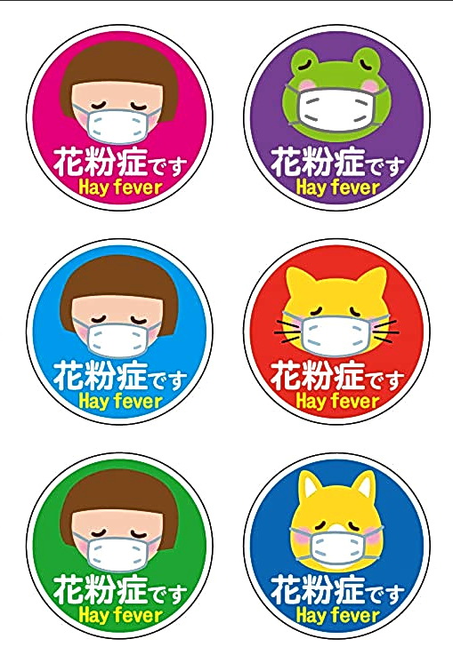 通信販売されている花粉症シール