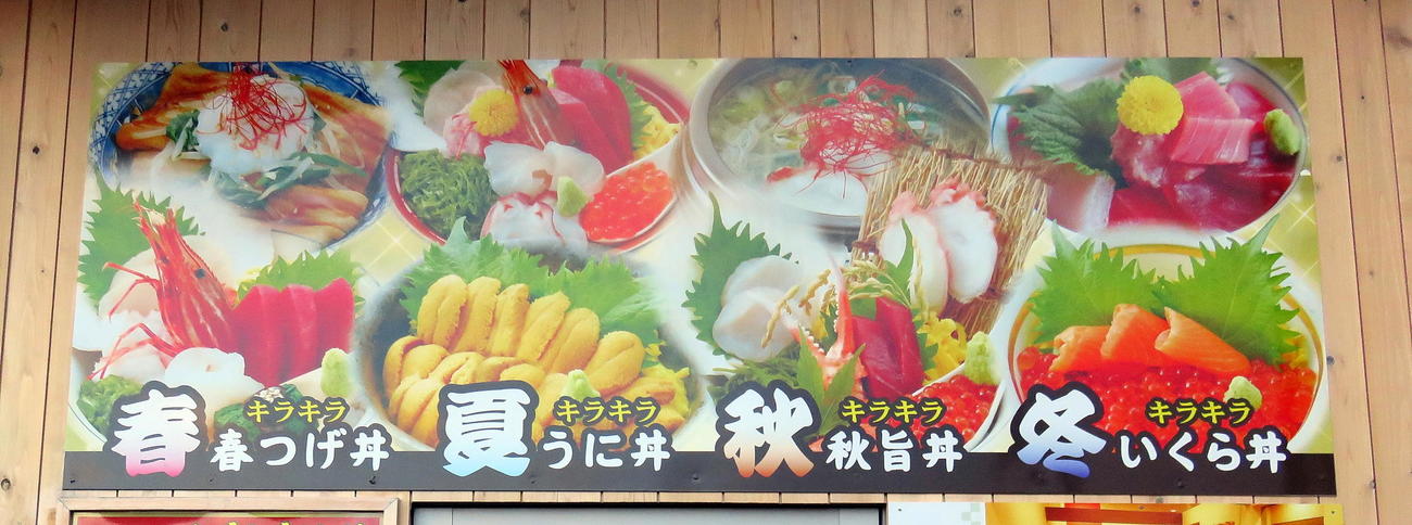 各店舗が味を競う地元産の海産物を使用した南三陸キラキラ丼のメニュー看板（撮影・鎌田直秀）