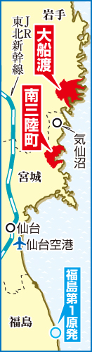 大船渡と南三陸町