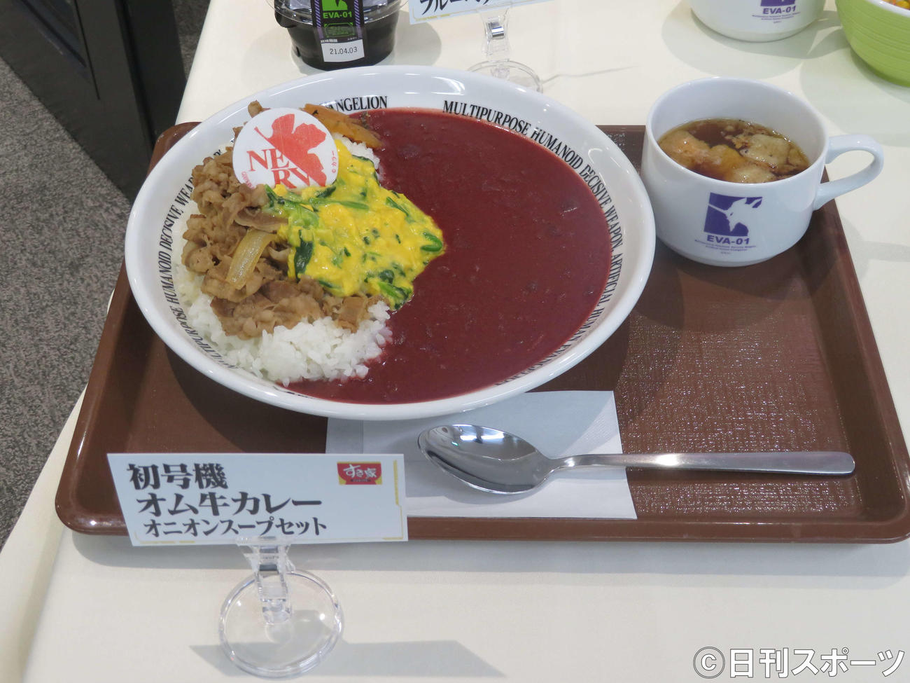 すき家とエヴァンゲリオンがコラボしたメニュー「初号機オム牛カレー　オニオンスープセット」（税込み890円）（撮影・沢田直人）