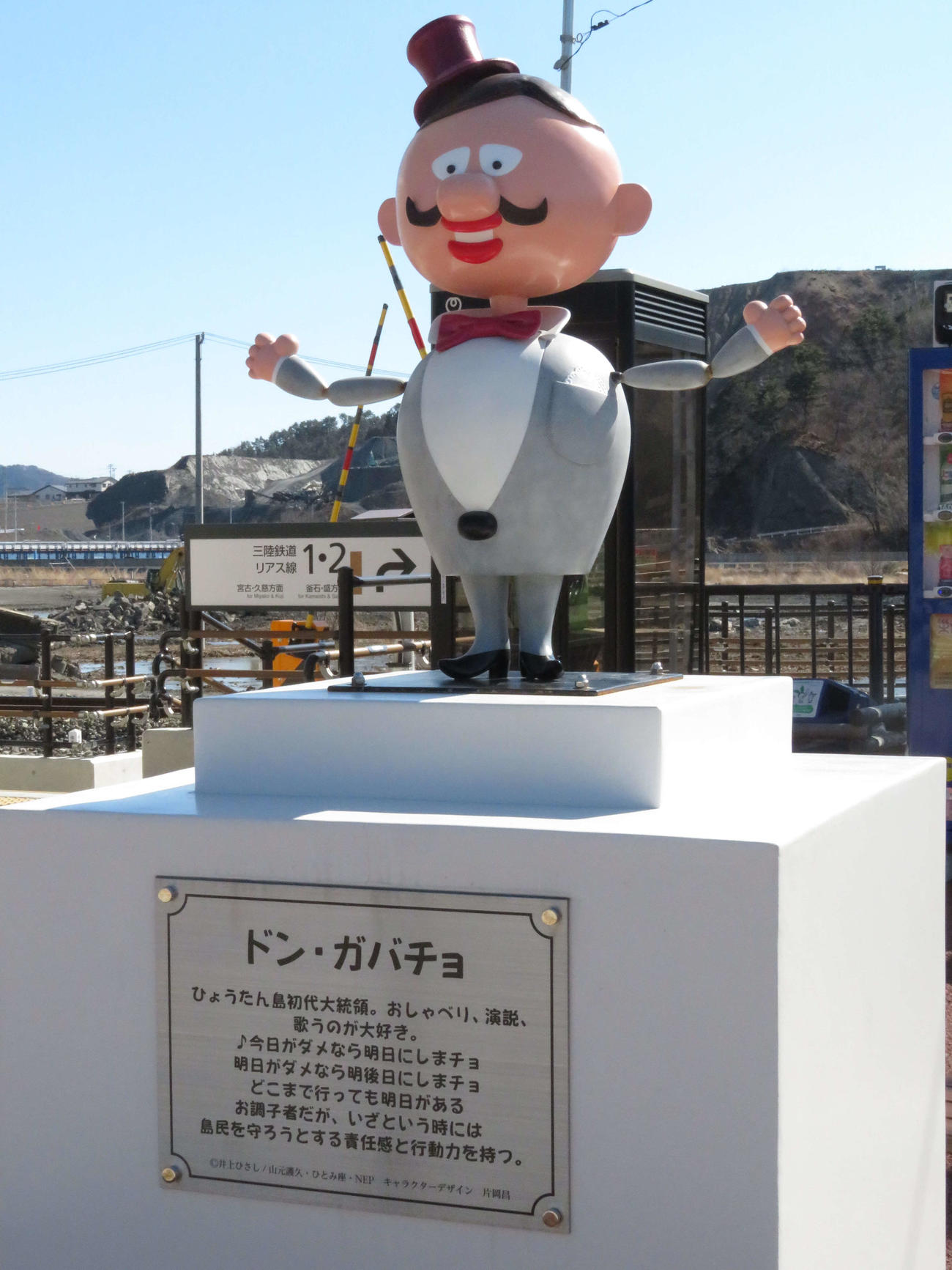 三陸鉄道リアス線大槌駅前に設置されたNHK人形劇「ひょっこりひょうたん島」のドン・ガバチョ像。大槌町には「ひょっこりひょうたん島」のモチーフの1つとされる蓬らい島がある（撮影・近藤由美子）