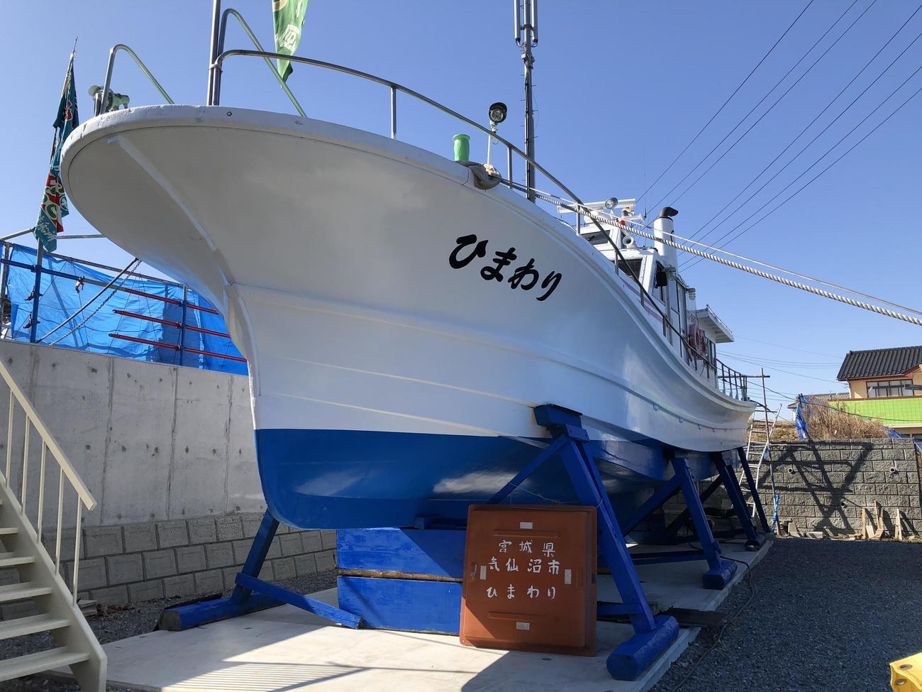 震災遺構として保存活動が行われている小型船「ひまわり」