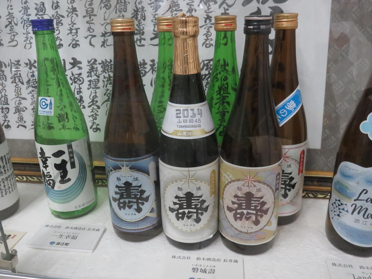 大漁を祝う海の男酒「磐城壽」