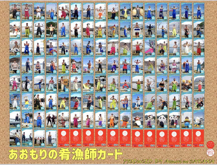 全種類の漁師カード（本人提供）
