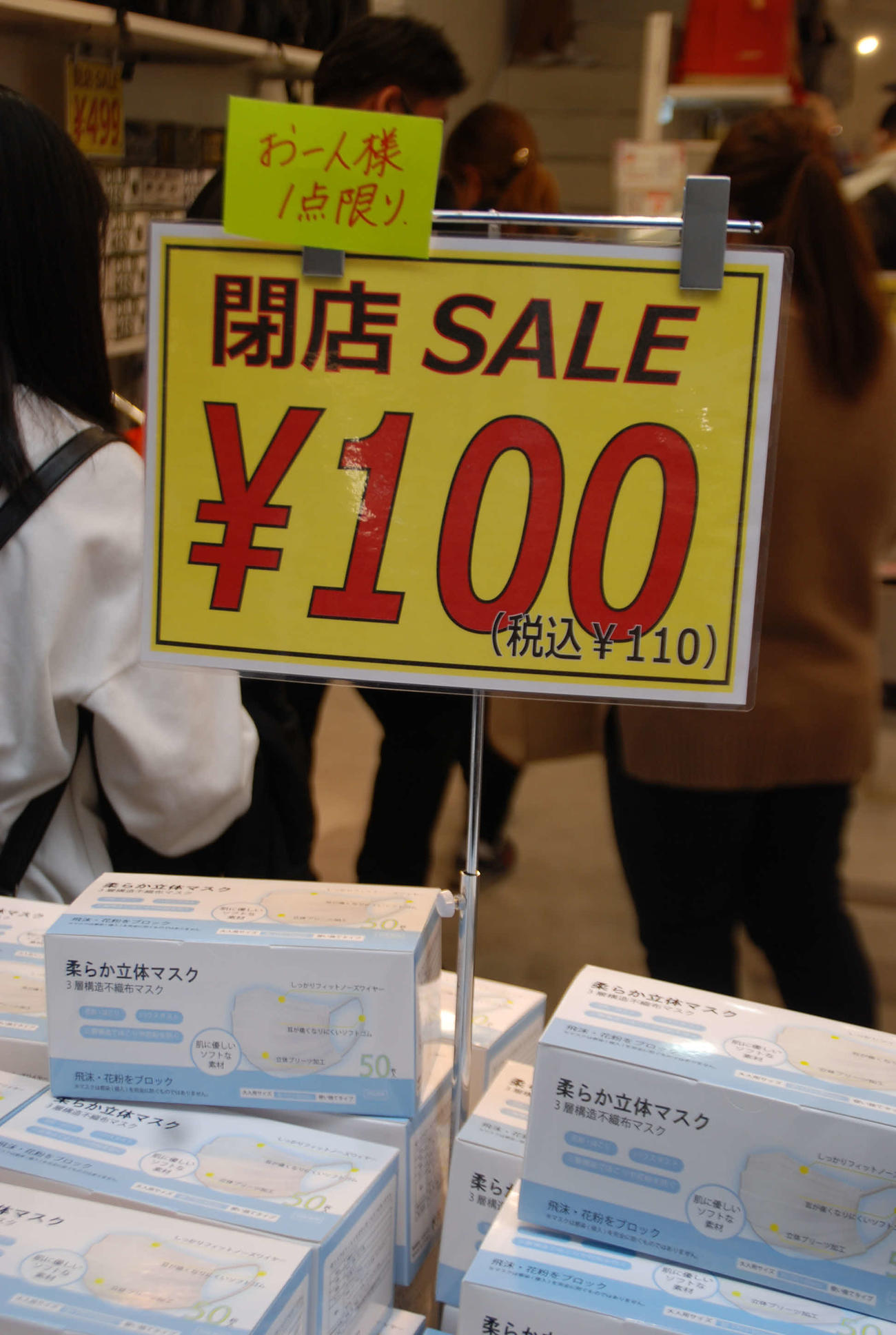 大阪・ミナミの戎橋商店街の店舗で販売されていた1箱（50枚入り）110円のマスク（撮影・松浦隆司）