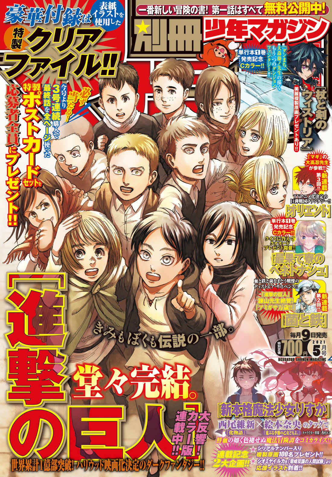 諫山創氏原作の漫画「進撃の巨人」が完結した、9日発売の漫画誌「別冊少年マガジン」5月号