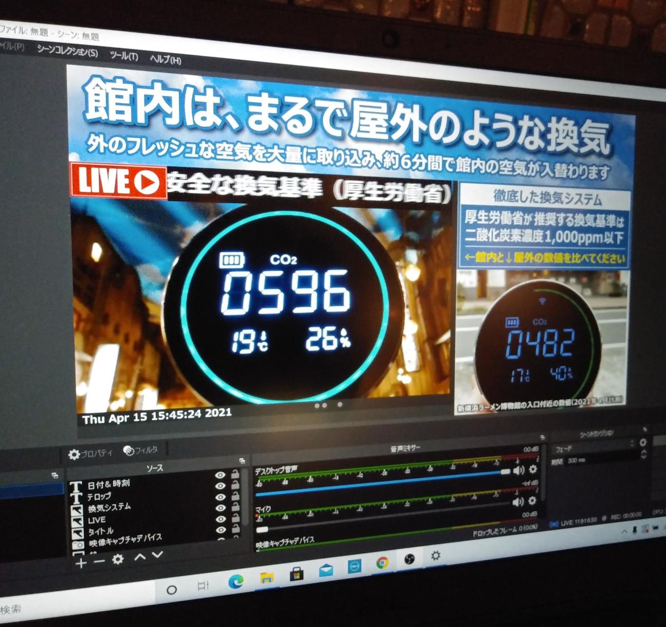 ライブ配信される数値。画面左側が館内のCO2濃度で596ppm。同右は路上での測定値で482ppmと、ほとんど変わらない