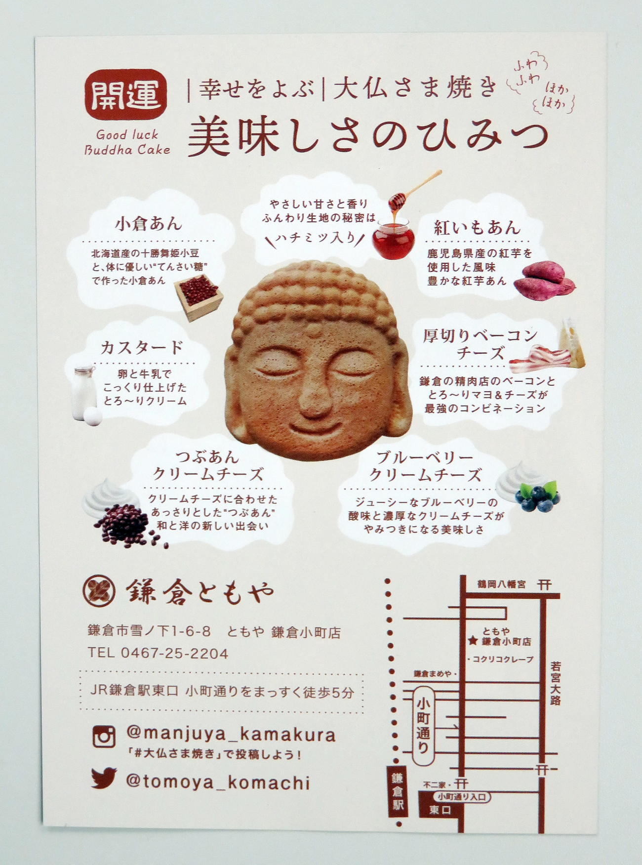 「大仏さま焼き」のメニュー解説表（撮影・鎌田直秀）