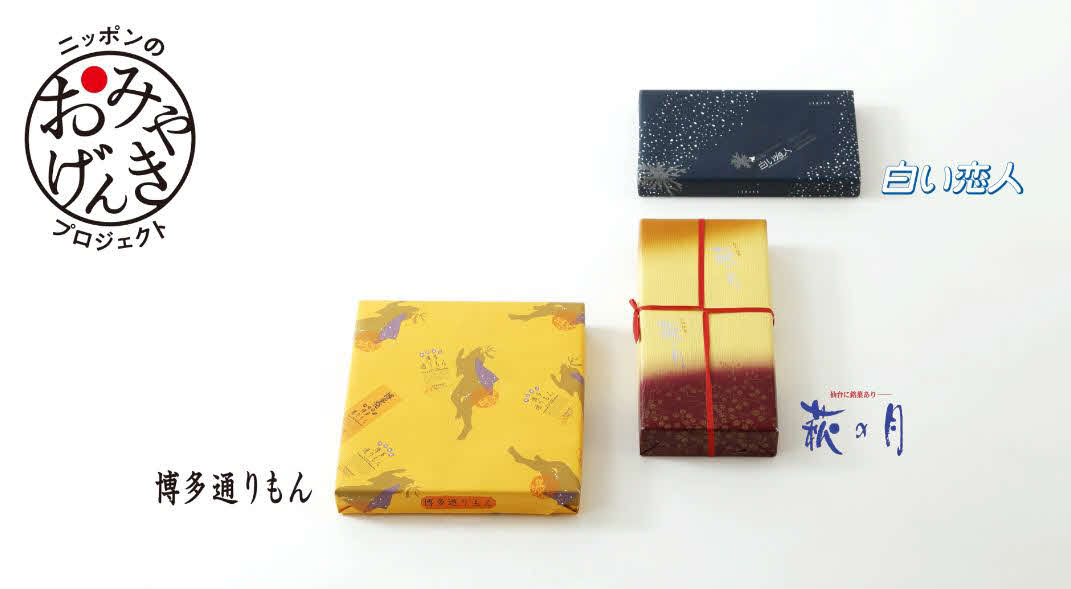 北海道、東北、九州を代表するお菓子メーカー3社がそれぞれの銘菓でコラボ