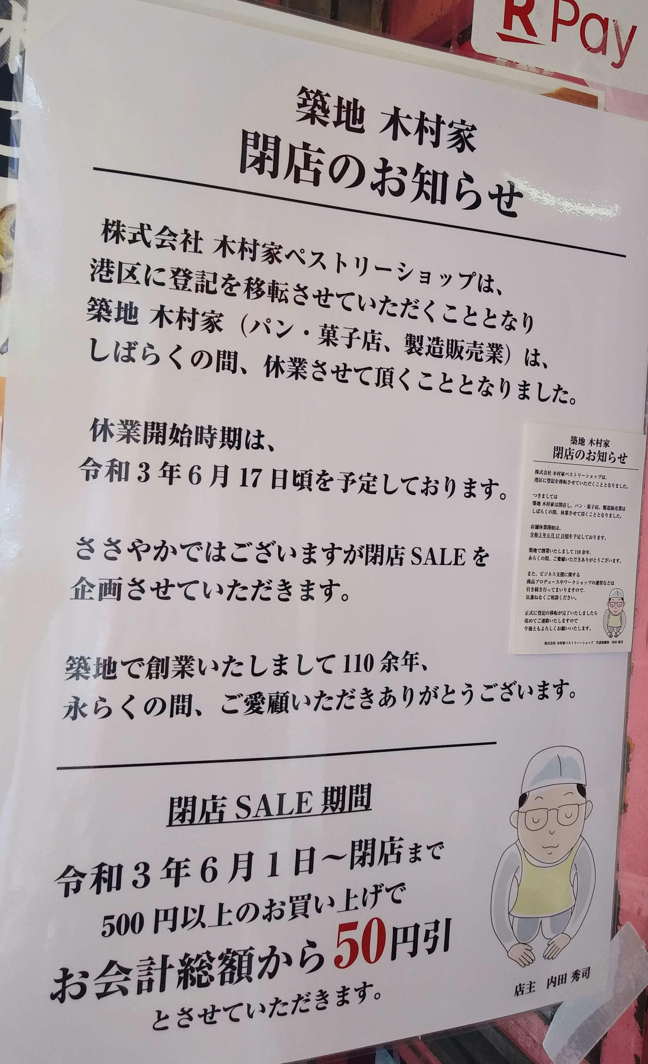 閉店を知らせる紙