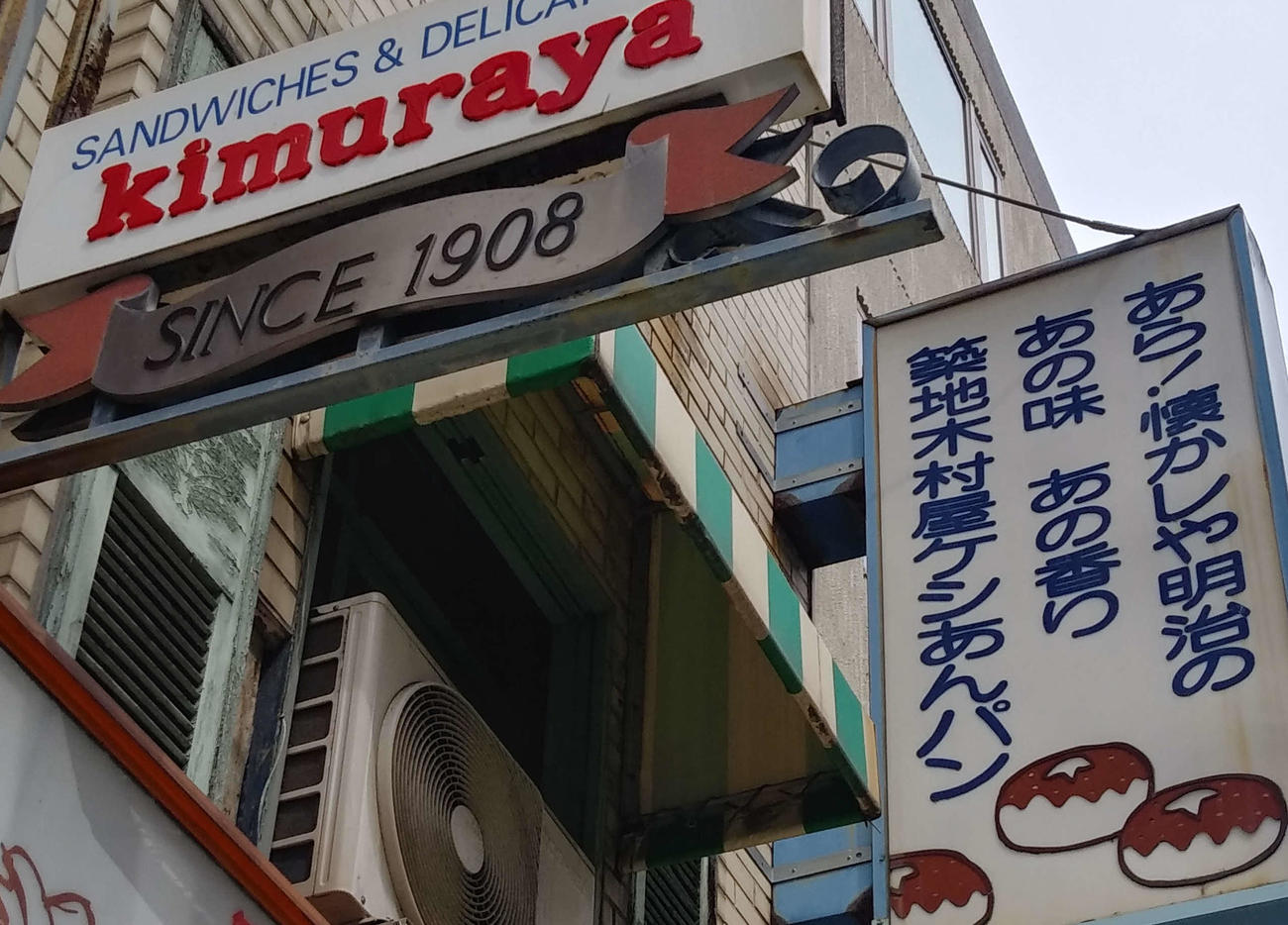 創業は1910年だが表の看板には「1908」