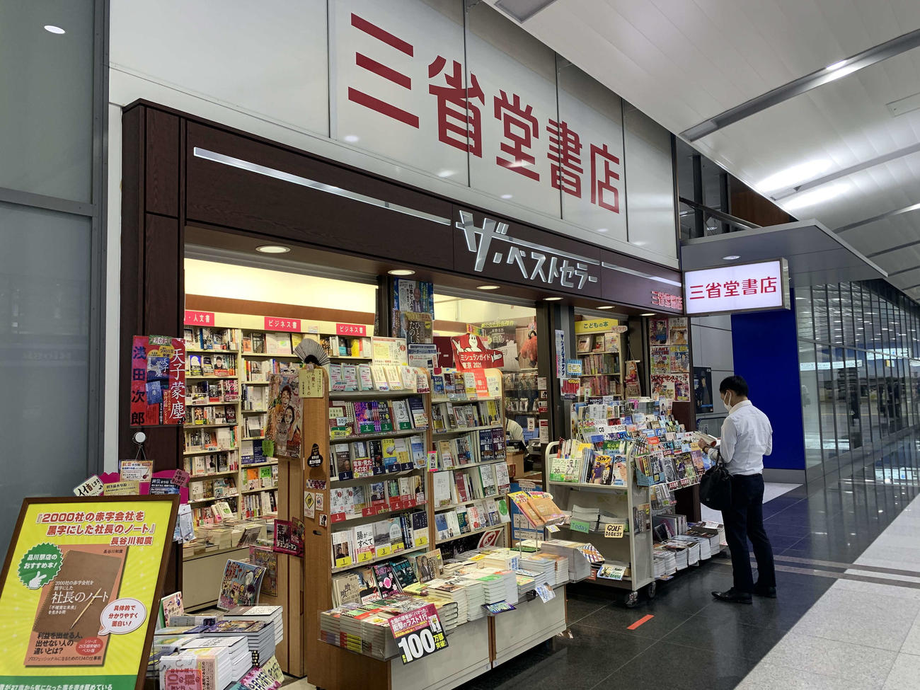 品ぞろえに定評がある品川駅構内の三省堂書店（撮影・沢田直人）