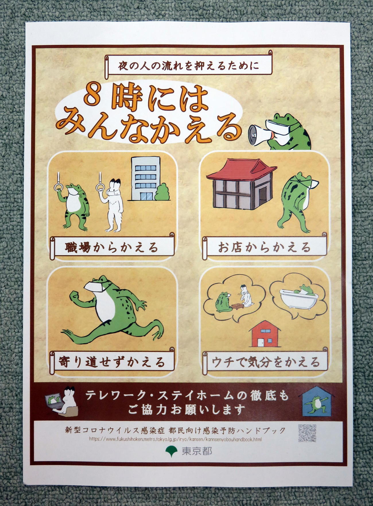 「8時にはみんなかえる」ポスター（撮影・鎌田直秀）