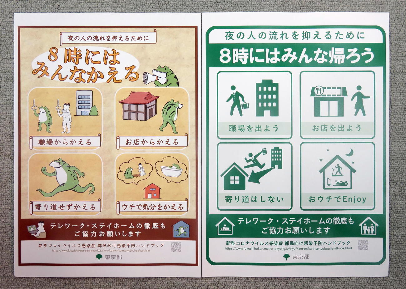 午後8時帰宅を呼び掛ける2種のポスター（撮影・鎌田直秀）