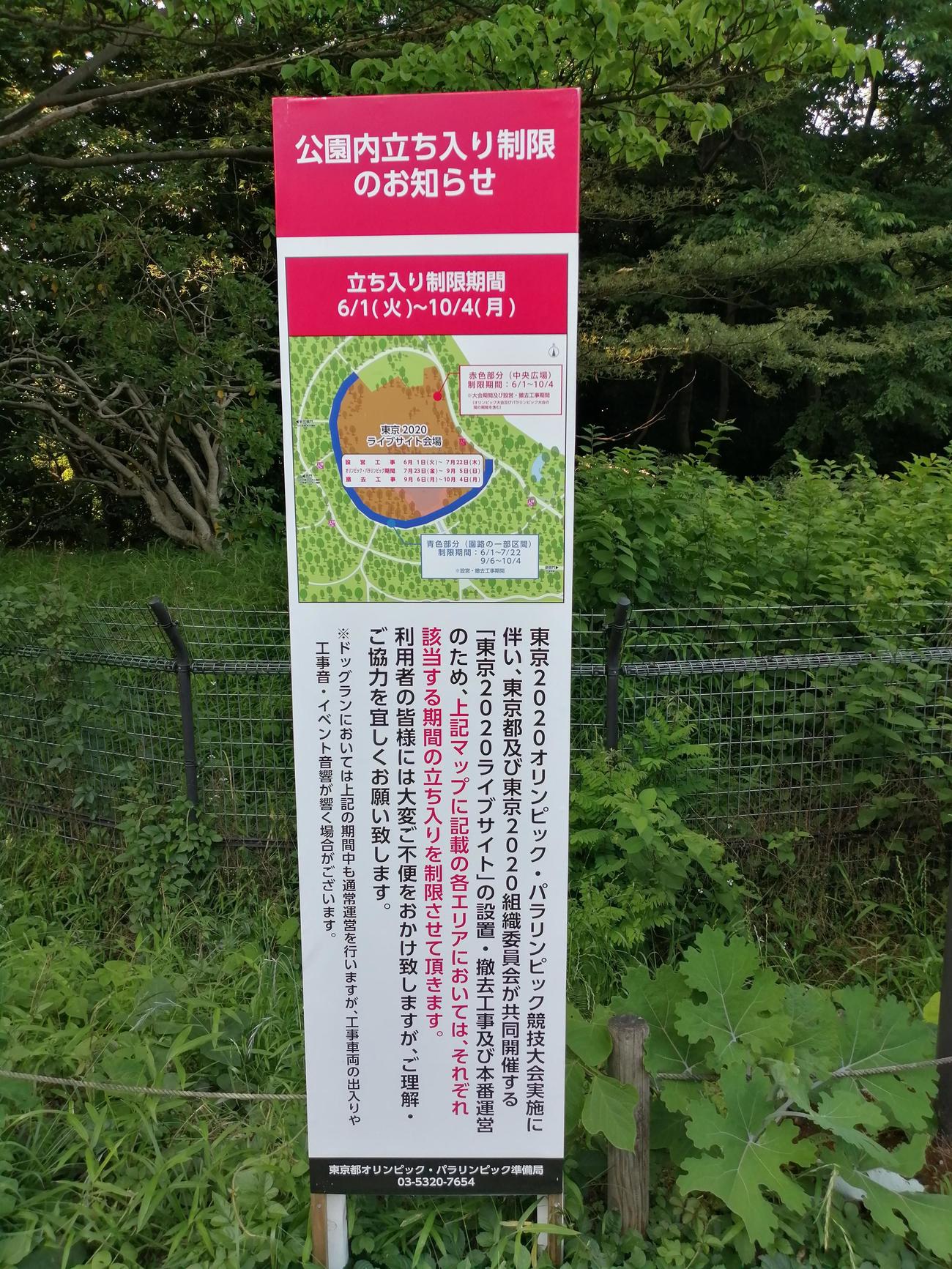 東京・渋谷区の都立代々木公園には、パブリックビューイング会場設置のための立ち入り制限の看板が多数置かれている