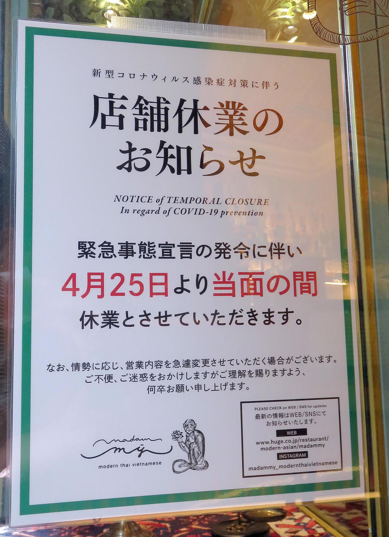 4月25日からの店舗休業を知らせる「マダム　ミイ　モダン　タイ　ベトナメーゼ」の貼り紙（撮影・鎌田直秀）
