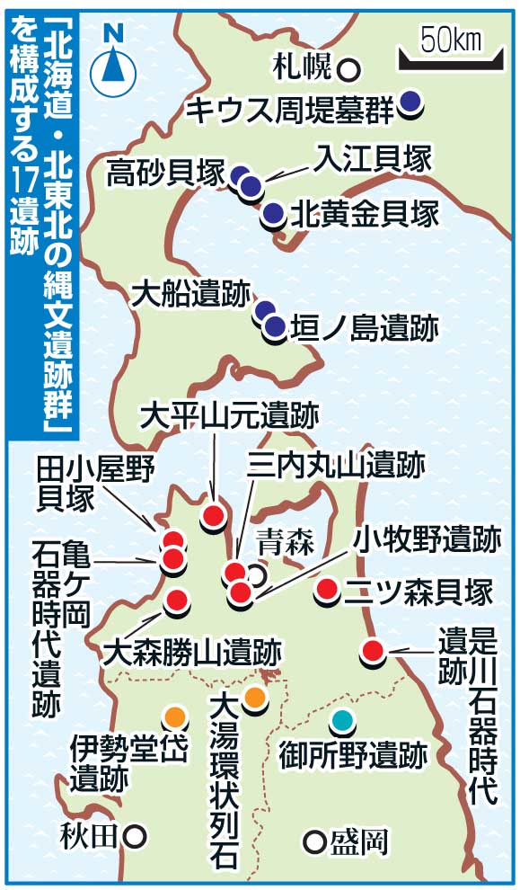 「北海道・北東北の縄文遺跡群」を構成する17遺跡