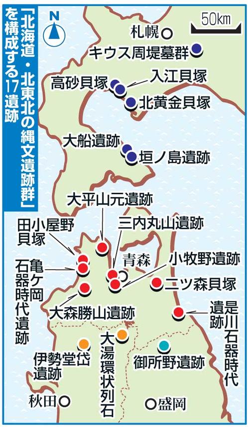 北海道・北東北の縄文遺跡群」世界遺産登録へ 謎に満ちた縄文の魅力
