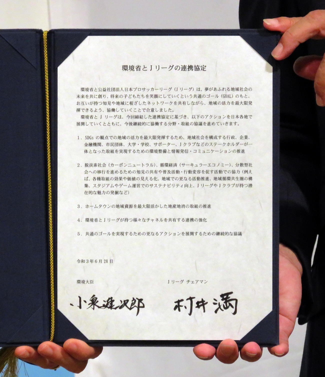 締結した「環境省とJリーグの連携協定」（撮影・鎌田直秀）