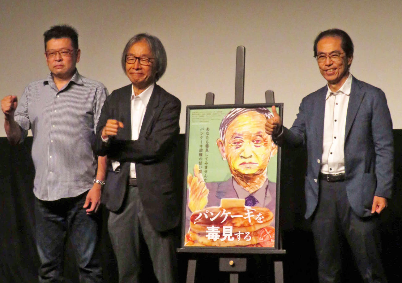 ドキュメンタリー映画「パンケーキを毒見する」特別内覧試写会後にトークを行った、左から内山雄人監督、河村光庸エグゼクティブプロデューサー、古賀茂明氏（撮影・村上幸将）