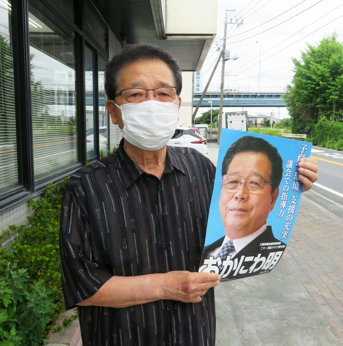 殺人 通り魔容疑者が同姓 死ね 中傷負けず８選目指す三郷市議 社会 日刊スポーツ