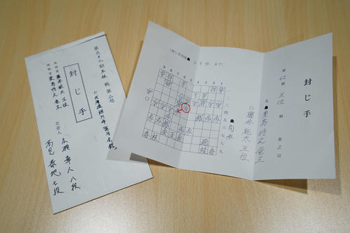 藤井聡太王位の封じ手は「6五同角」豊島竜王との王位戦第2局2日目 