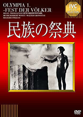 「オリンピア」は日本では2部構成で上映された
