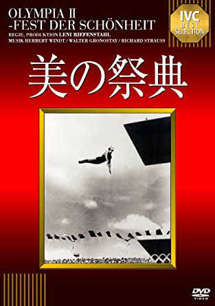 「オリンピア」は日本では2部構成で上映された