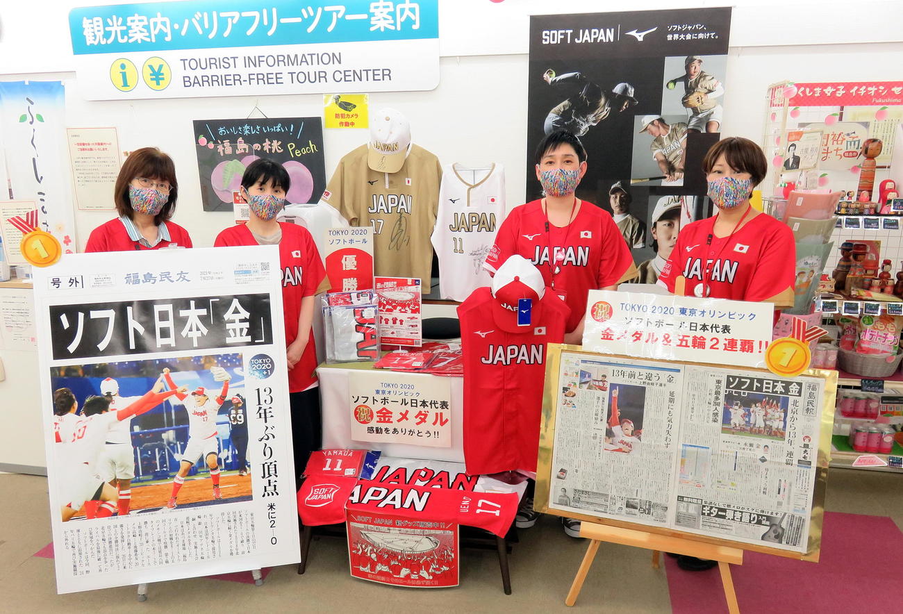 ソフトボールコーナーを設けて金メダル獲得を盛り上げた福島市観光案内所の二瓶佐知子所長（右から2人目）ら所員たち（撮影・鎌田直秀）