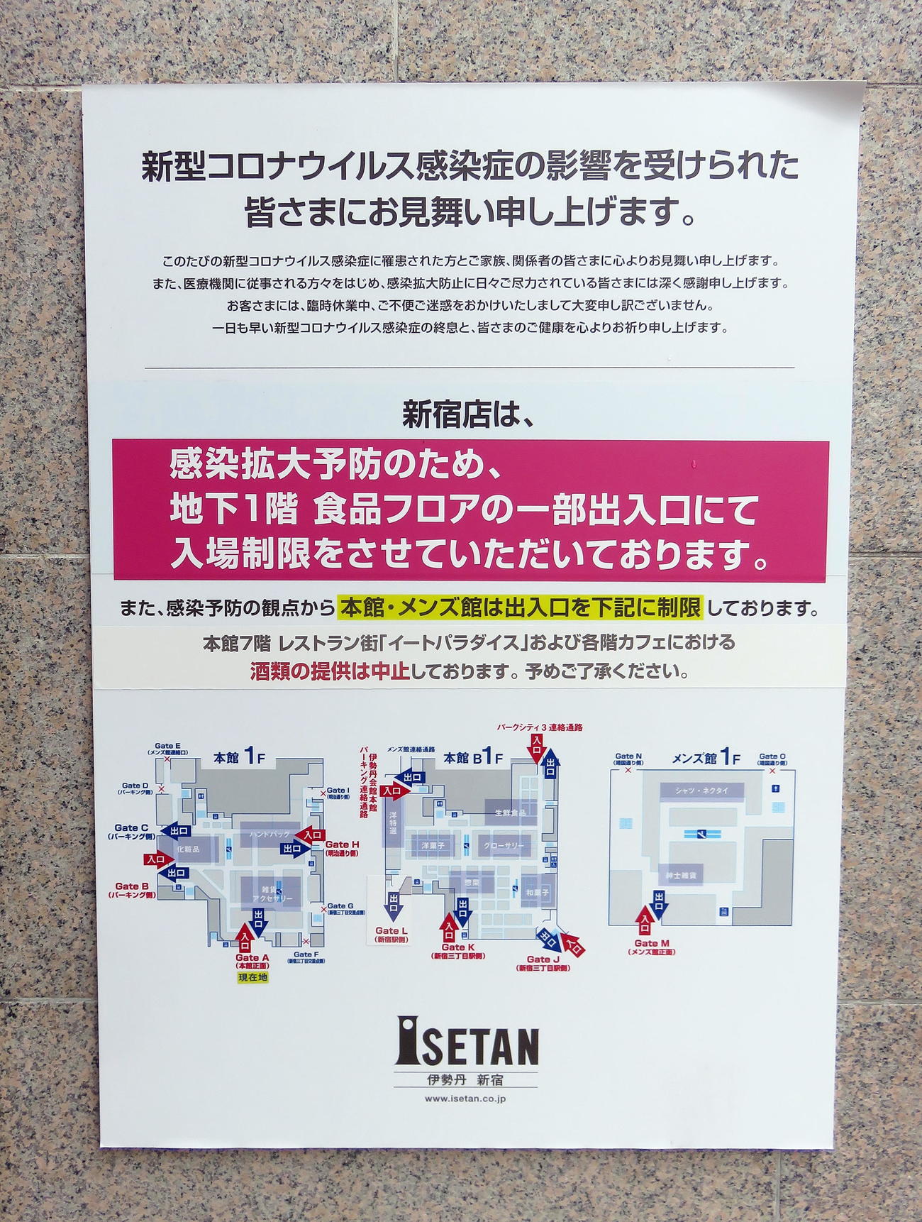 地下1階食品フロアの入場制限を告知する伊勢丹新宿店の掲示物（撮影・鎌田直秀）