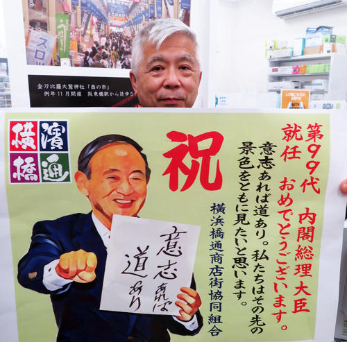 菅首相の地元商店街ため息 首相の故郷秋田 湯沢市との連携は継続 社会 日刊スポーツ