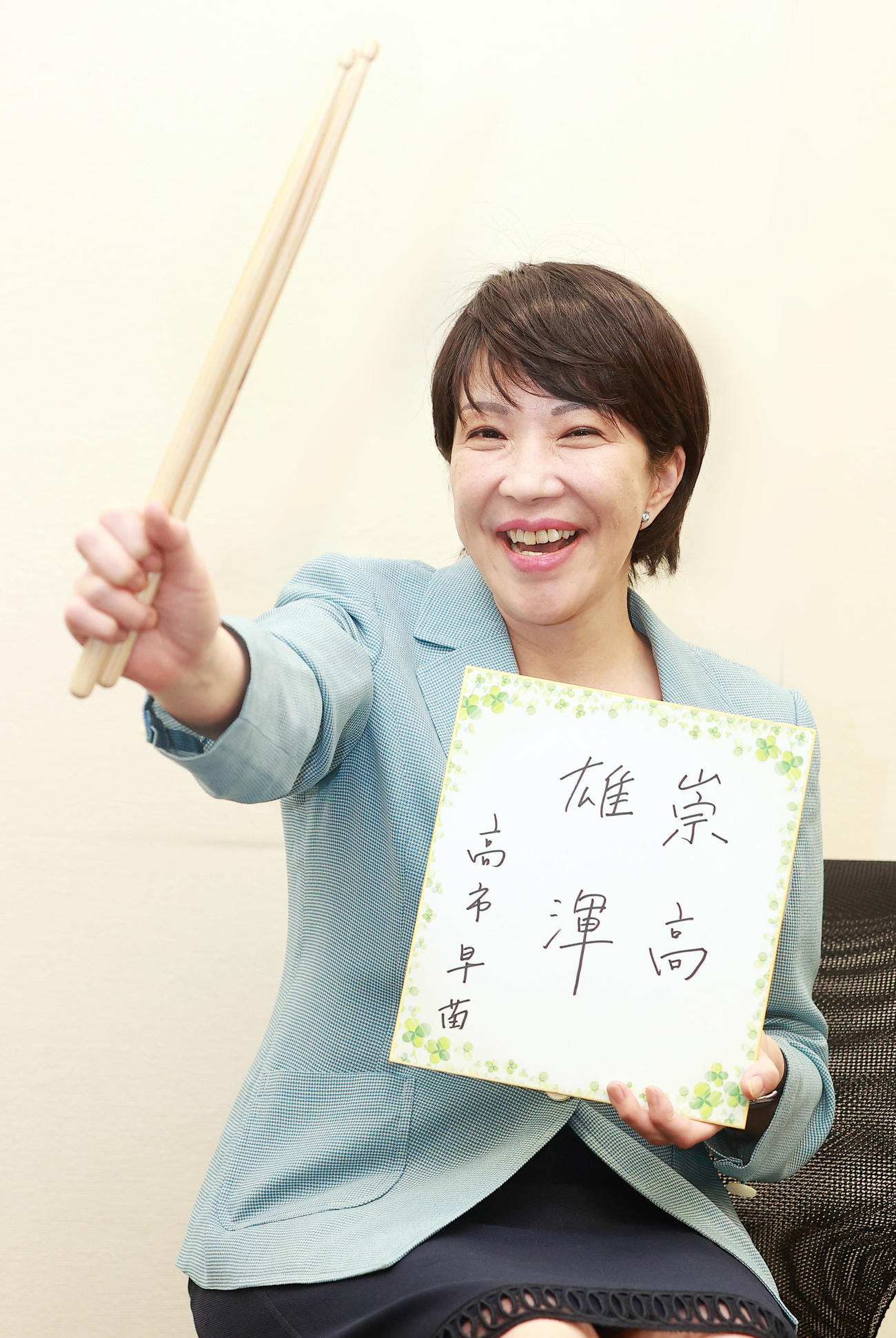 自民党総裁選を前に「崇高　雄渾」と書かれた直筆の色紙とドラムスティックを手に笑顔を見せる高市早苗前総務相（撮影・浅見桂子）
