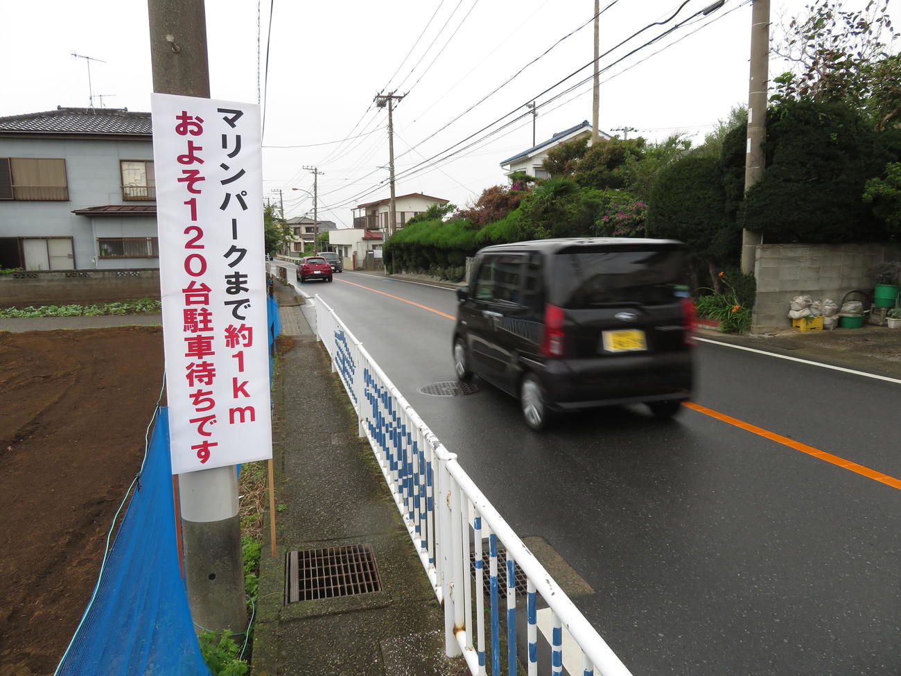 京急油壺マリンパークから1キロ離れた地点には渋滞を示唆する立て看板もとりつけられた（撮影・寺沢卓）