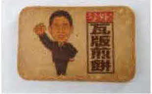 岸田文雄新総裁がプリントされた「キッシー瓦版煎餅」