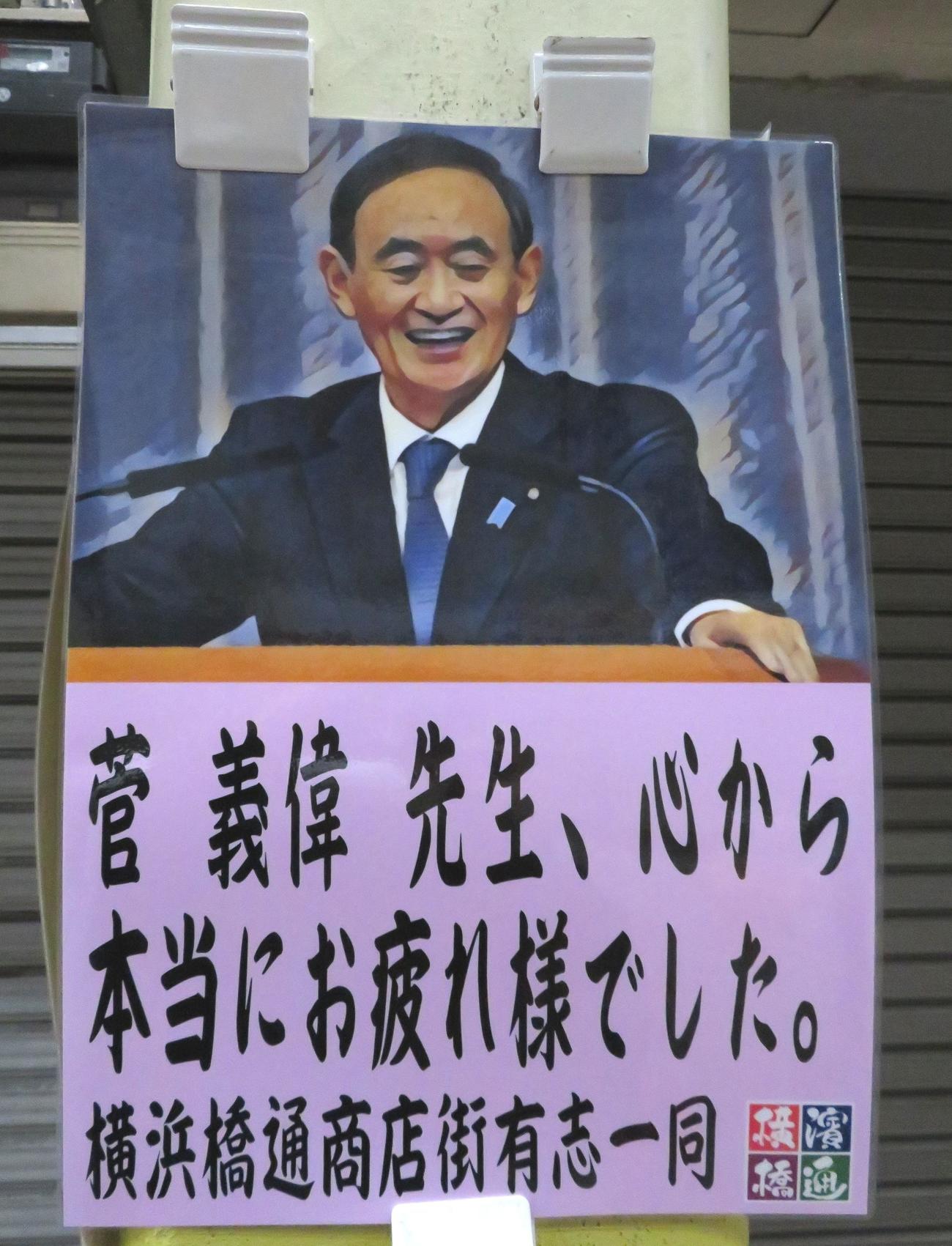 横浜橋通商店街に張り出されたポスター（撮影・寺沢卓）