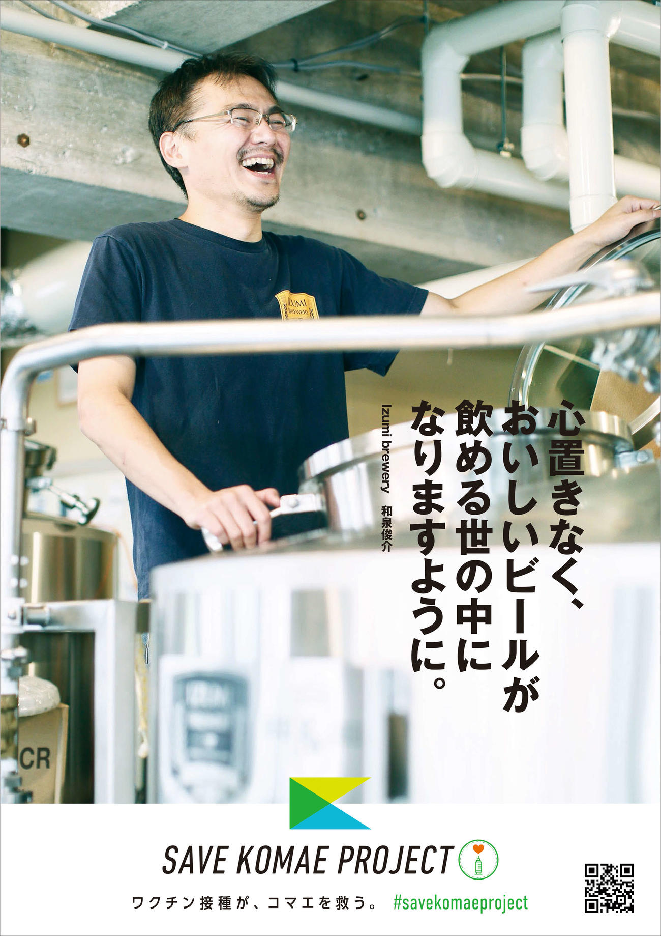 東京都狛江市のワクチン接種企画ポスター