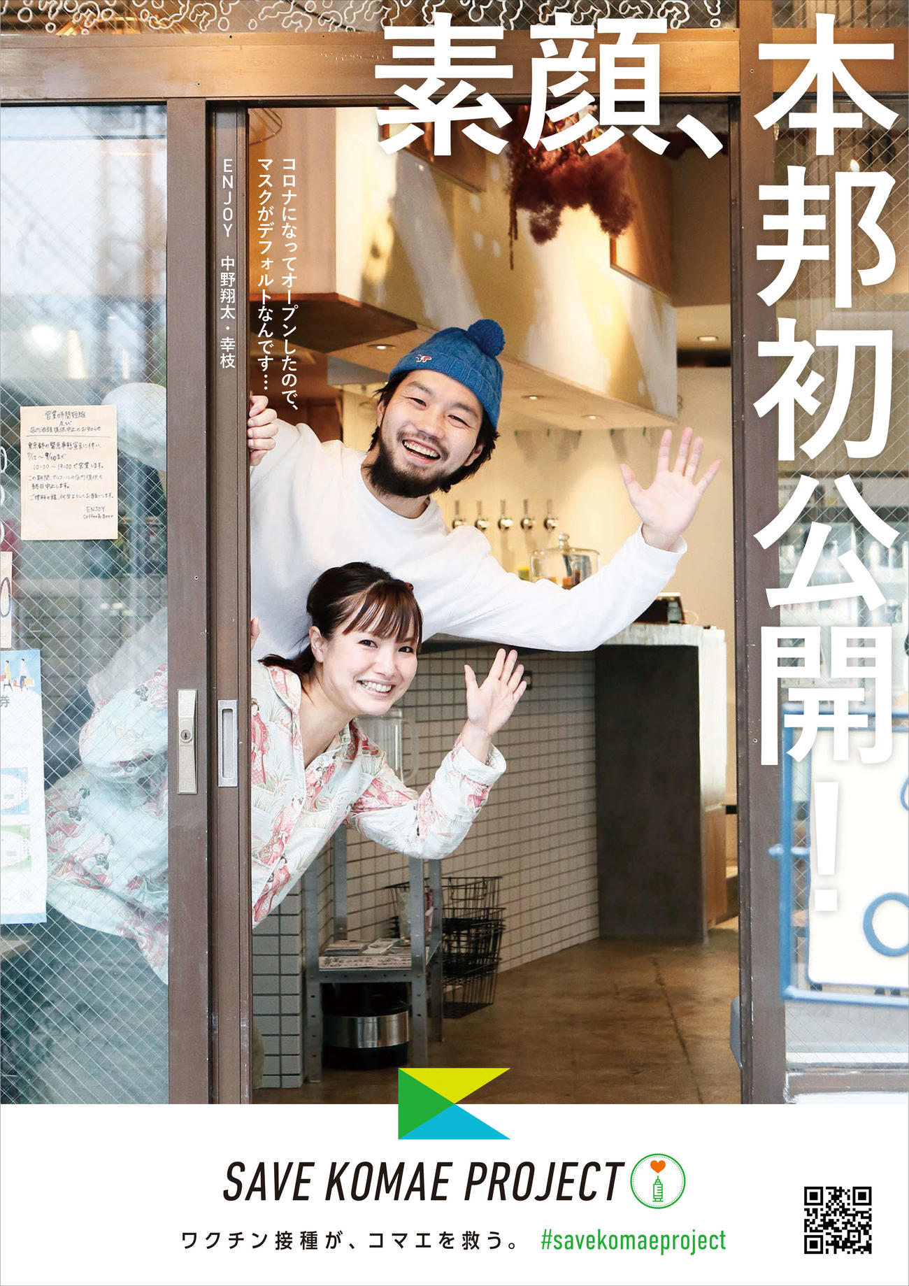 東京都狛江市のワクチン接種企画ポスター