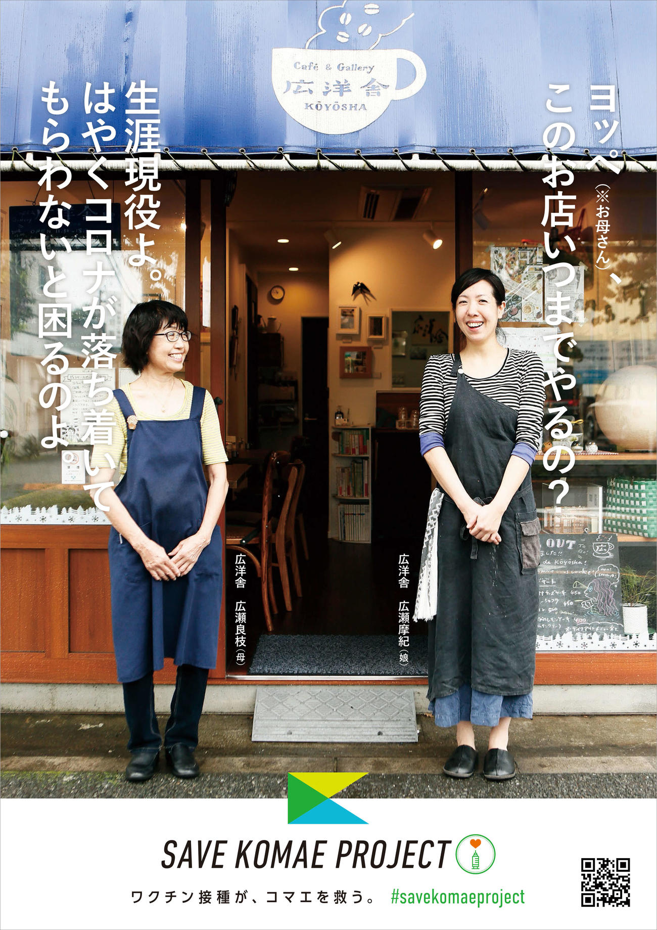 東京都狛江市のワクチン接種企画ポスター