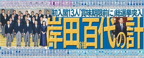 歴代内閣総理大臣　※□数字は就任回数、日数は在職日数、○数字は就任時の年齢、下段は就任日