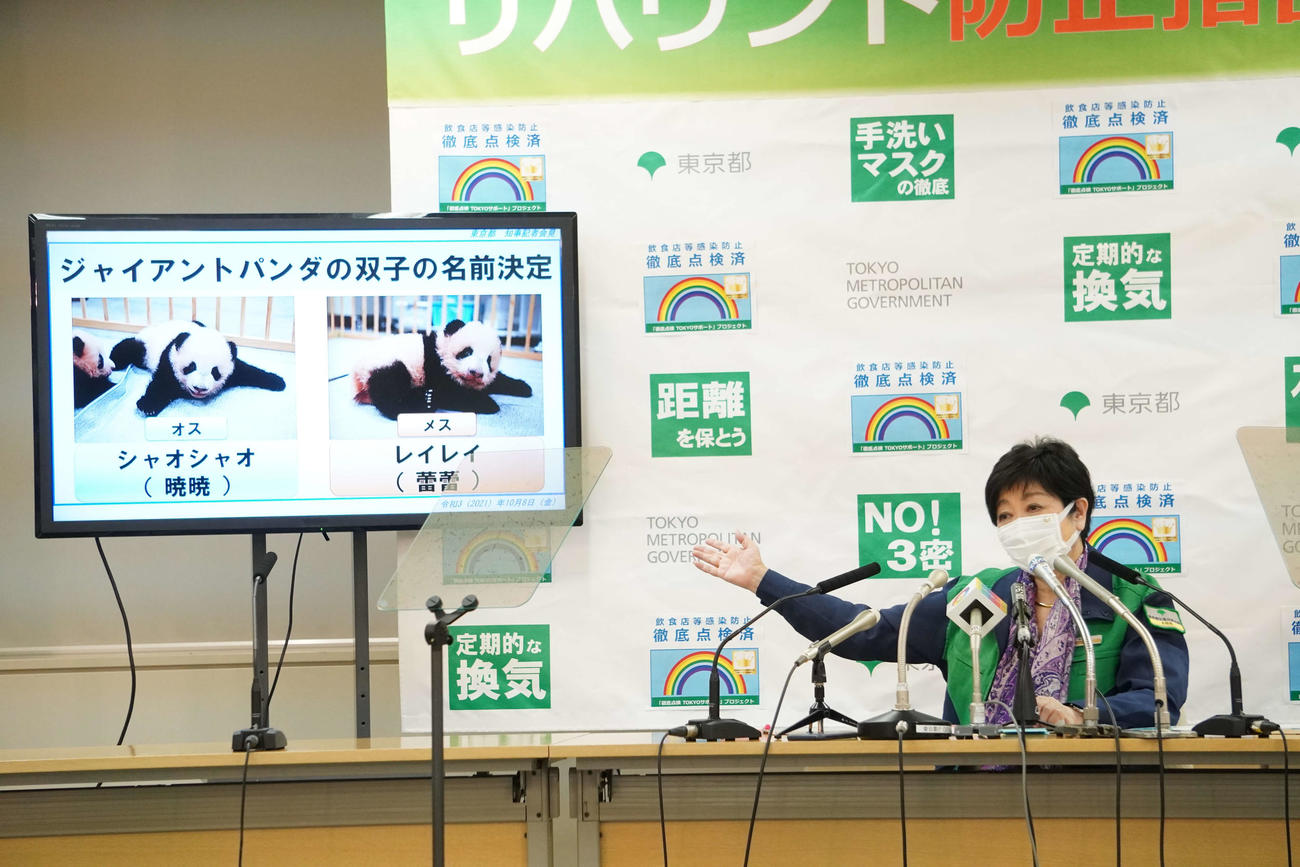 東京・上野動物園の双子のジャイアントパンダの名前を公表する小池百合子都知事（撮影・沢田直人）