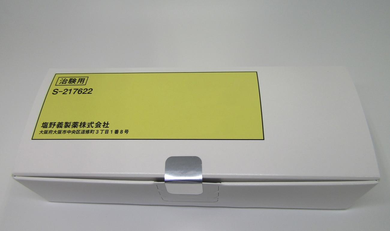塩野義製薬が開発中の新型コロナ経口薬（塩野義製薬提供）